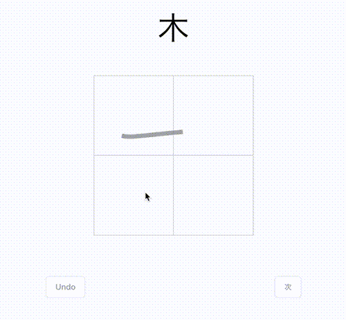 
Showing writing a kanji correct and incorrect
